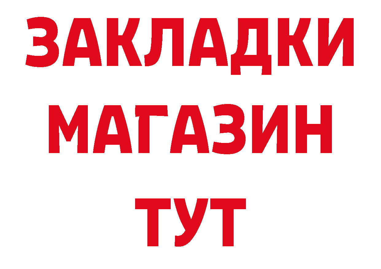 БУТИРАТ оксибутират ТОР дарк нет блэк спрут Пермь